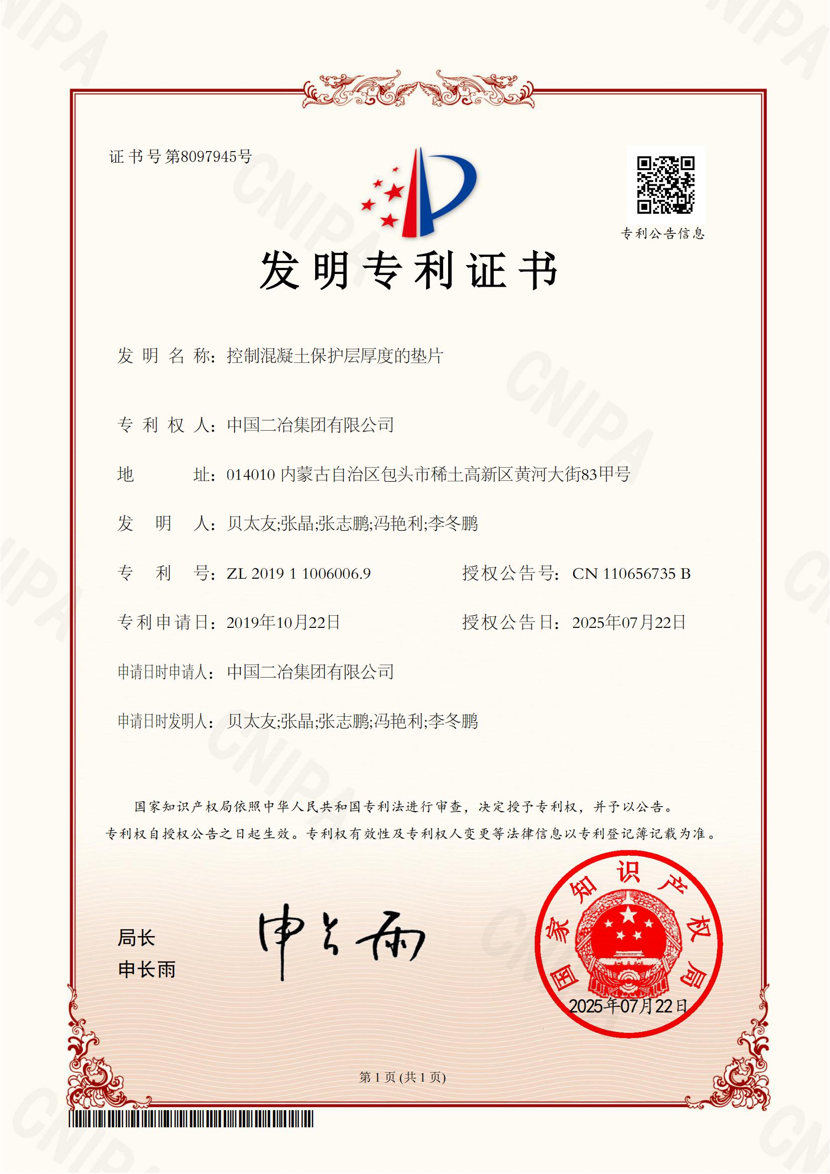 控制混凝土保護層厚度的墊片-貝太友_01
